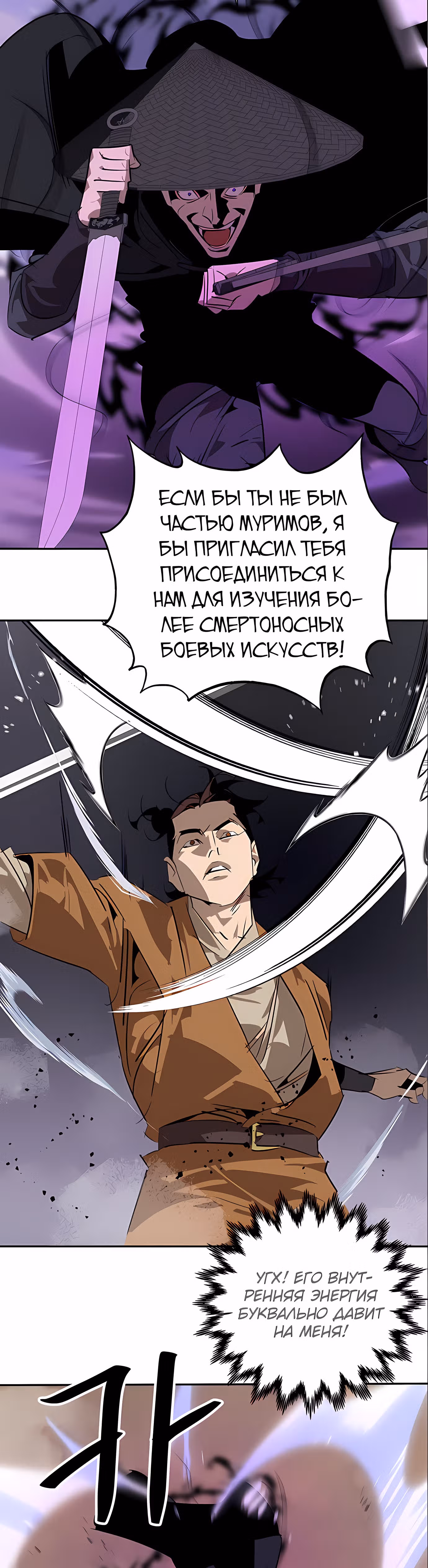 Перерождение в западном муриме — Том 1 · Глава 23, страница 40