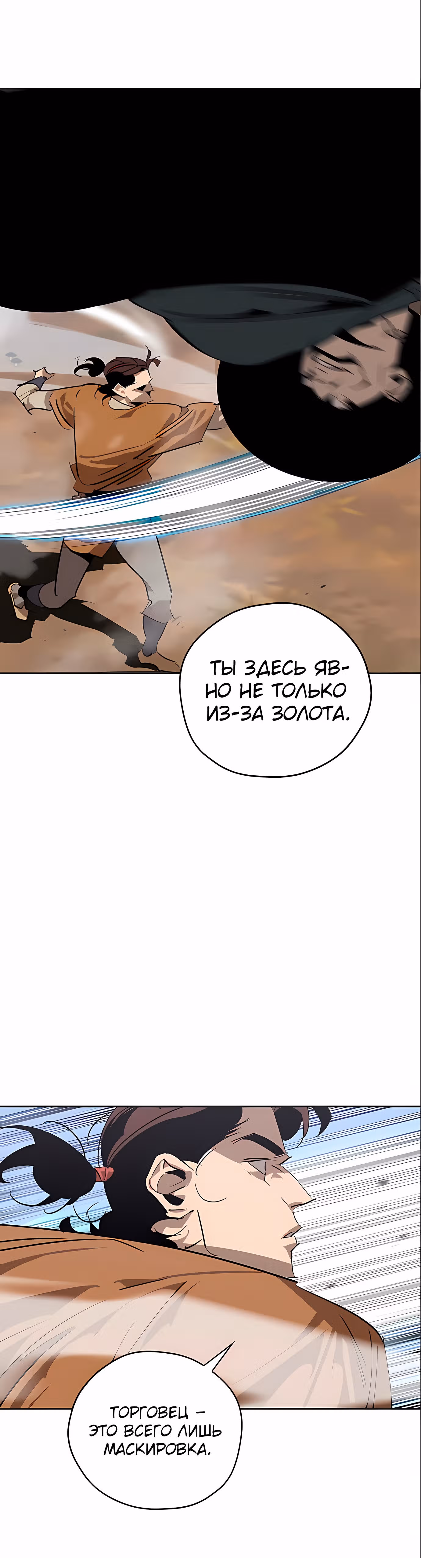 Перерождение в западном муриме — Том 1 · Глава 23, страница 9