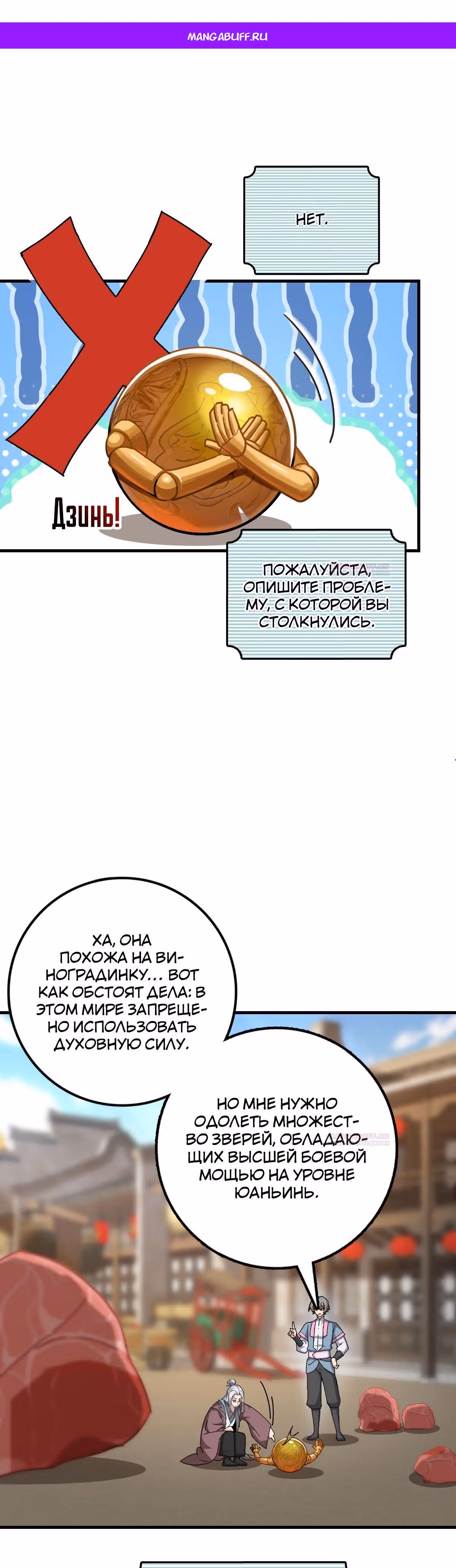 Мой наставник прорывается лишь достигнув предела — Том 1 · Глава 155, страница 1