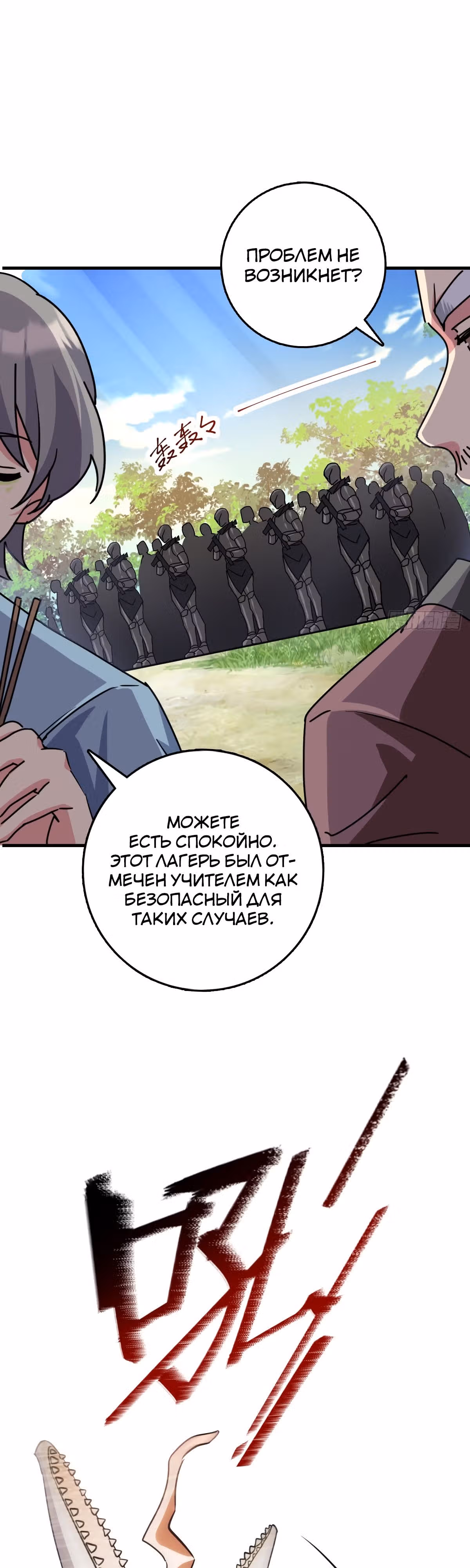 Мой наставник прорывается лишь достигнув предела — Том 1 · Глава 155, страница 22