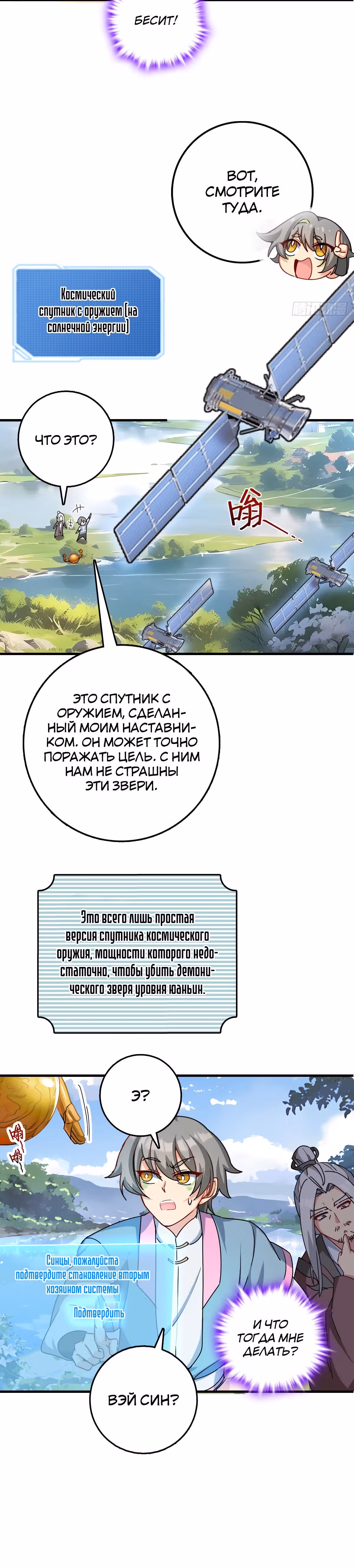 Мой наставник прорывается лишь достигнув предела — Том 1 · Глава 155, страница 6