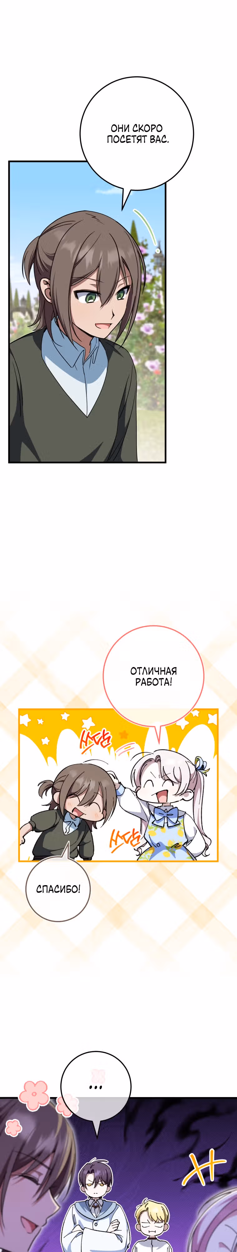 Злая принцесса — Том 3 · Глава 105, страница 3