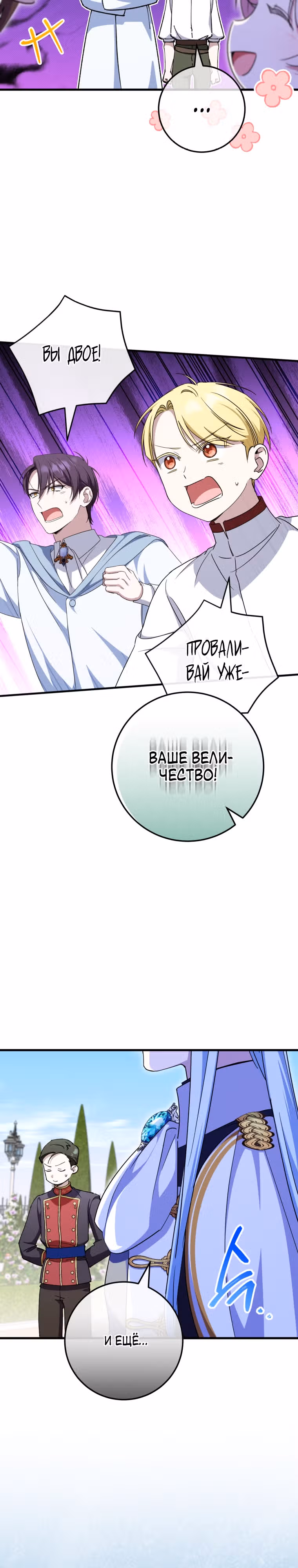 Злая принцесса — Том 3 · Глава 105, страница 4