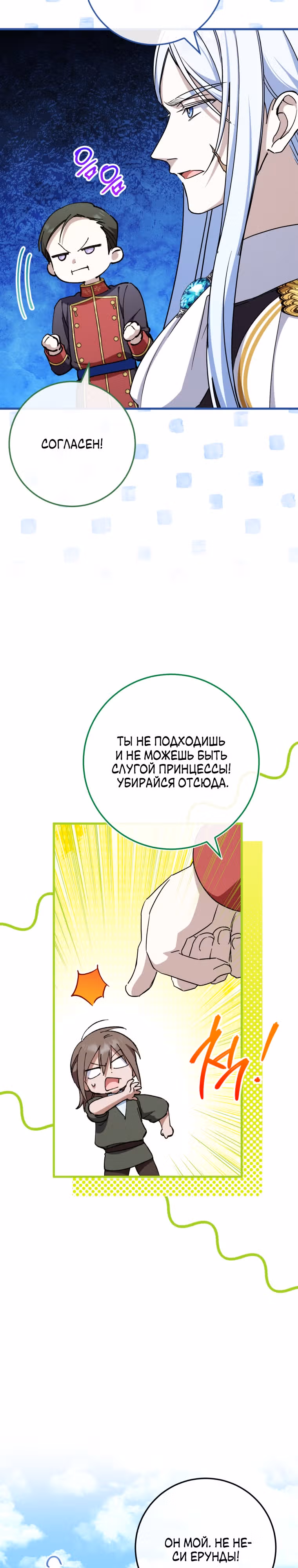 Злая принцесса — Том 3 · Глава 105, страница 9