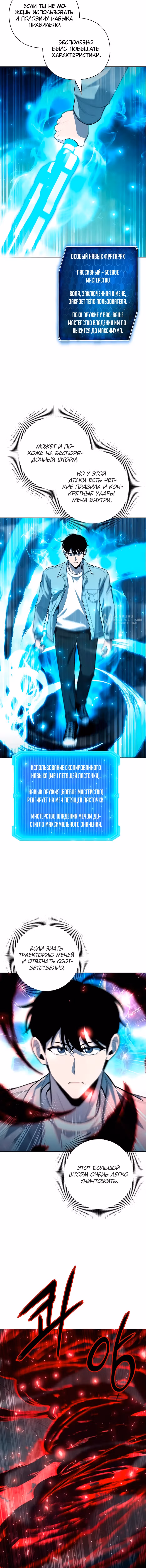 Создатель оружия — Том 1 · Глава 57, страница 11