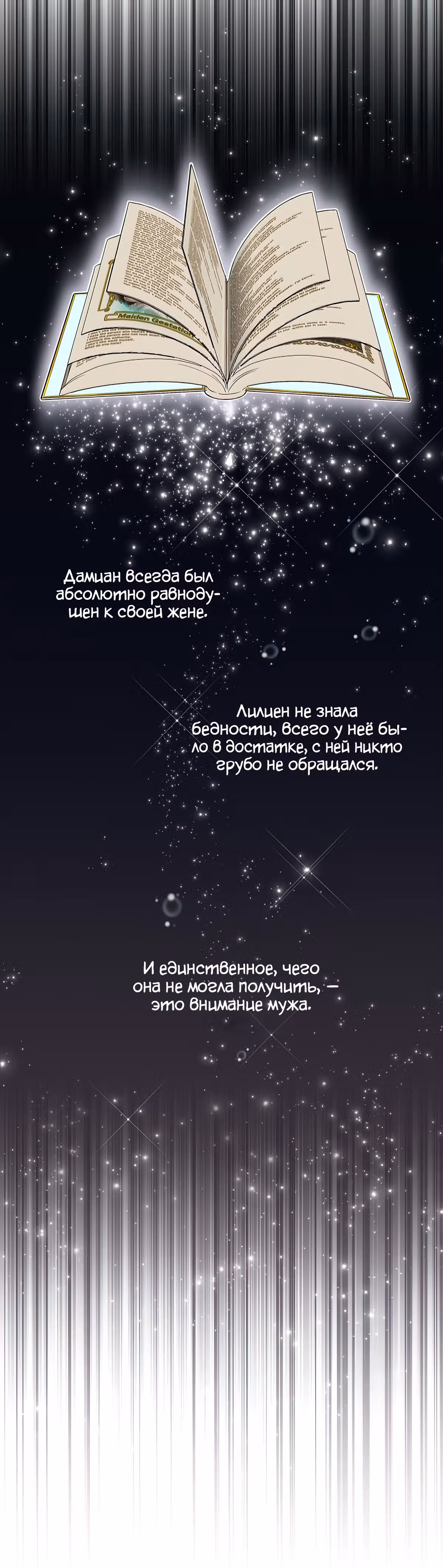 Лилиен из Турина — Том 1 · Глава 18, страница 30