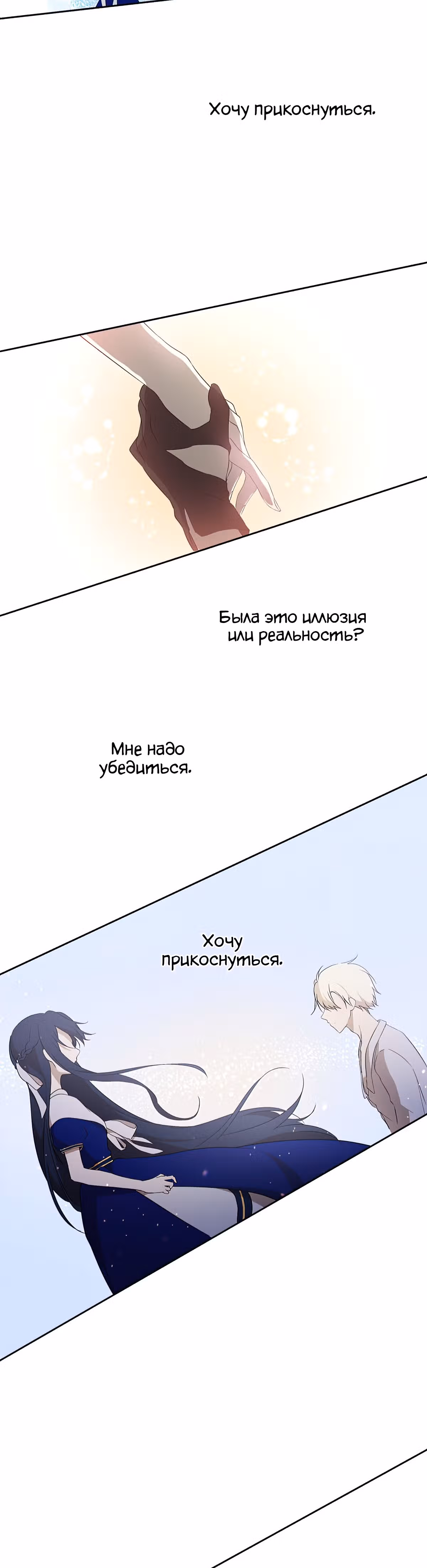 Лилиен из Турина — Том 1 · Глава 18, страница 38
