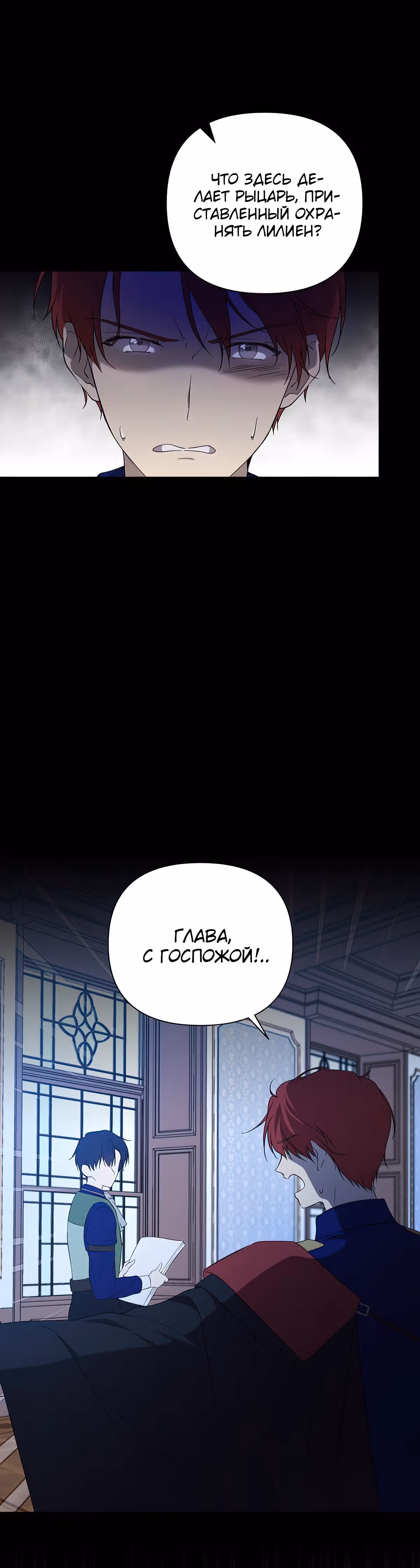 Лилиен из Турина — Том 1 · Глава 18, страница 5