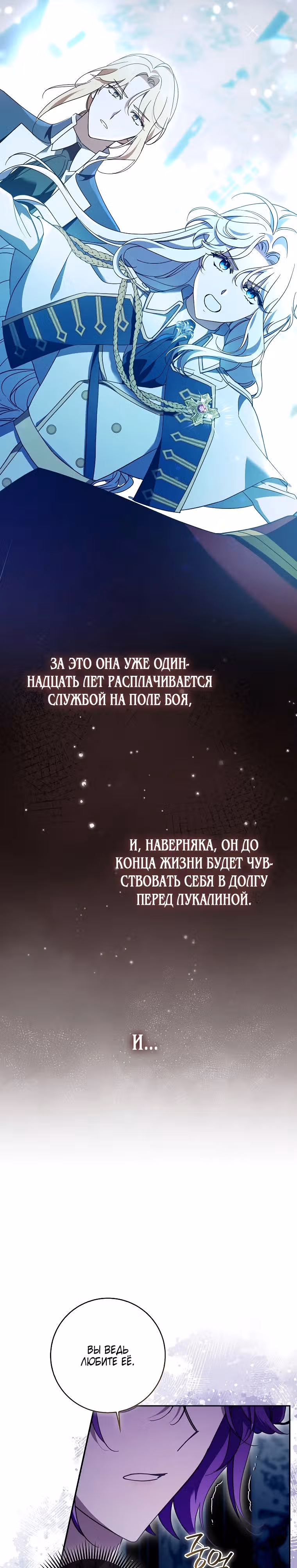 Главный герой одержим предложением руки и сердца — Том 1 · Глава 4, страница 21