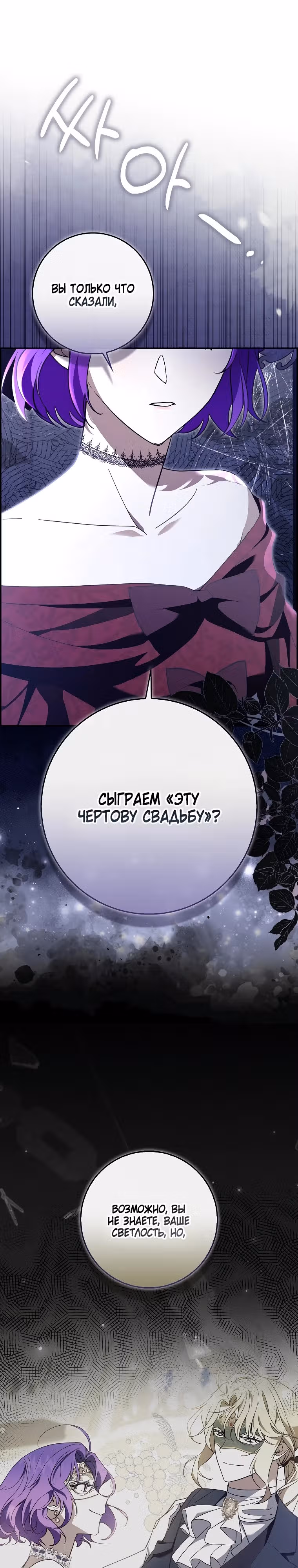 Главный герой одержим предложением руки и сердца — Том 1 · Глава 4, страница 26