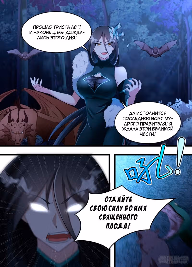 Потусторонний злой монарх — Том 2 · Глава 188, страница 7