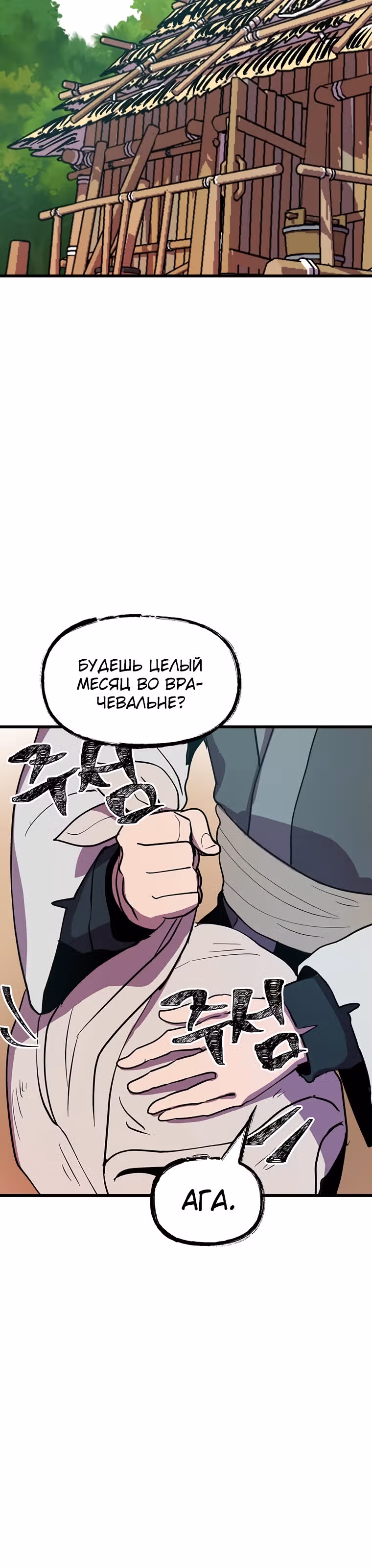 Реинкарнация лекаря — Том 1 · Глава 11, страница 2