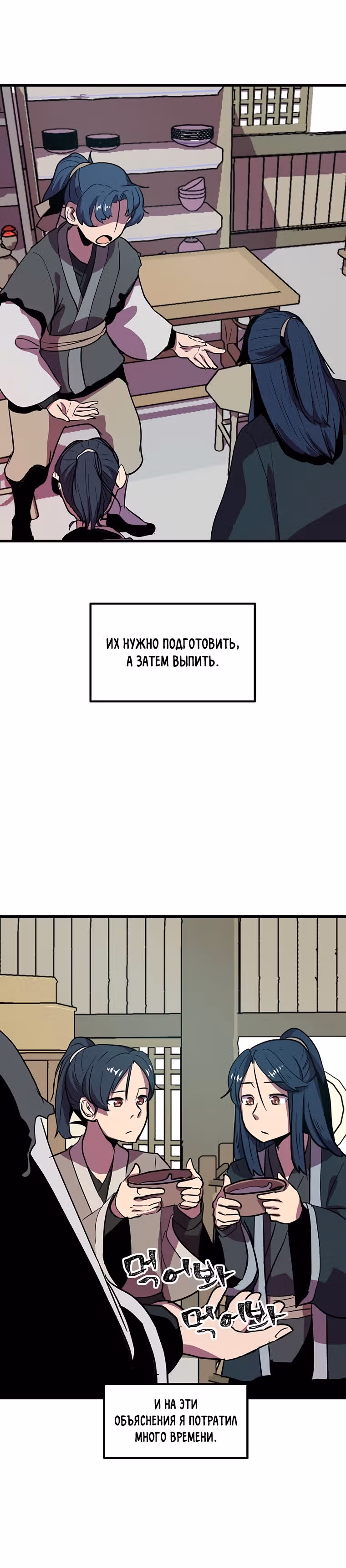 Реинкарнация лекаря — Том 1 · Глава 11, страница 24