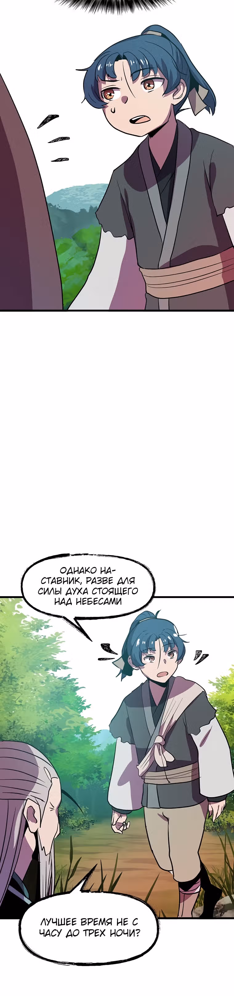 Реинкарнация лекаря — Том 1 · Глава 11, страница 33