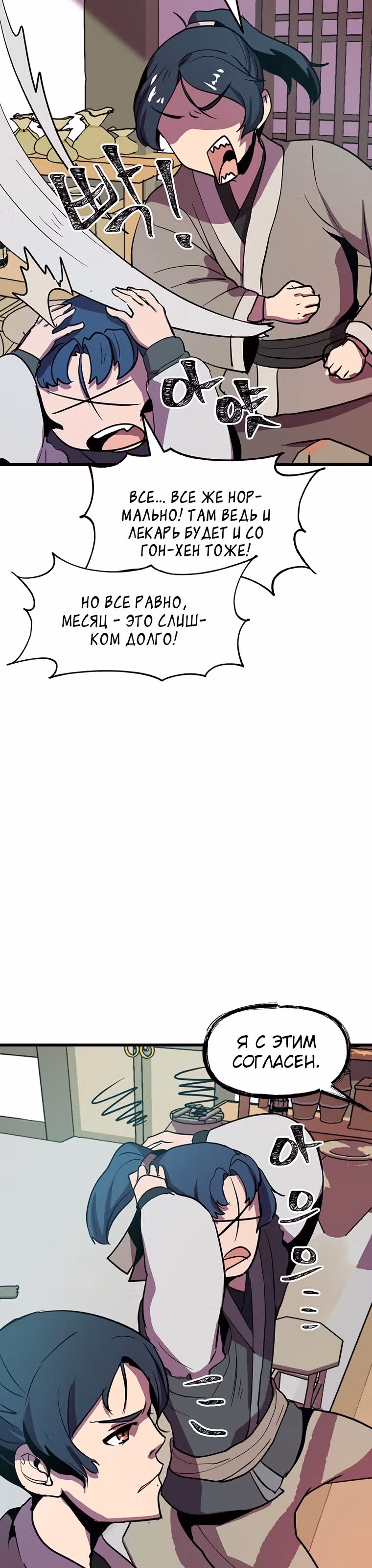 Реинкарнация лекаря — Том 1 · Глава 11, страница 5