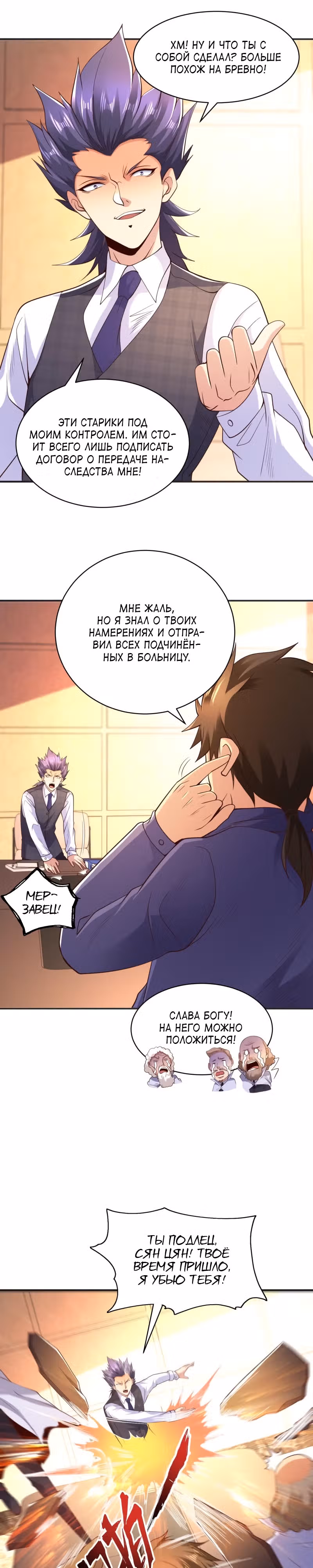 Поцелуй, даровавший SSS-Ранг — Том 1 · Глава 93, страница 7