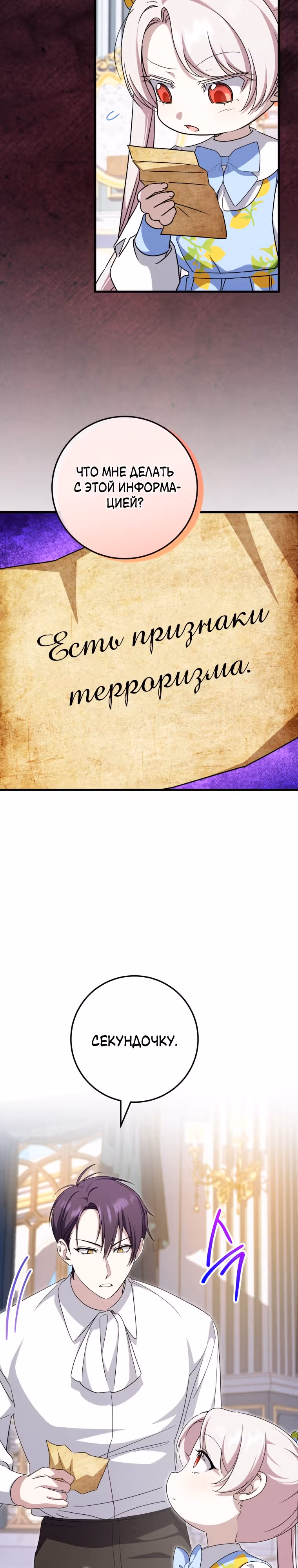 Злая принцесса — Том 3 · Глава 106, страница 2