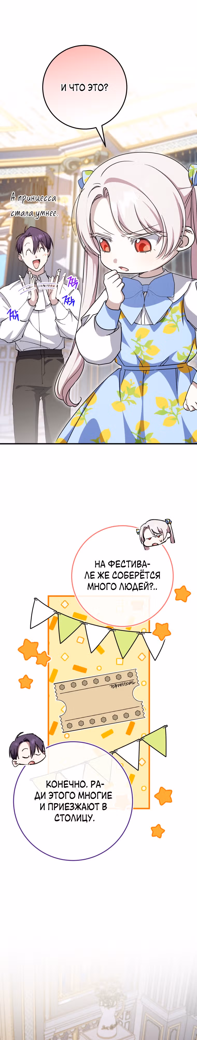 Злая принцесса — Том 3 · Глава 106, страница 10