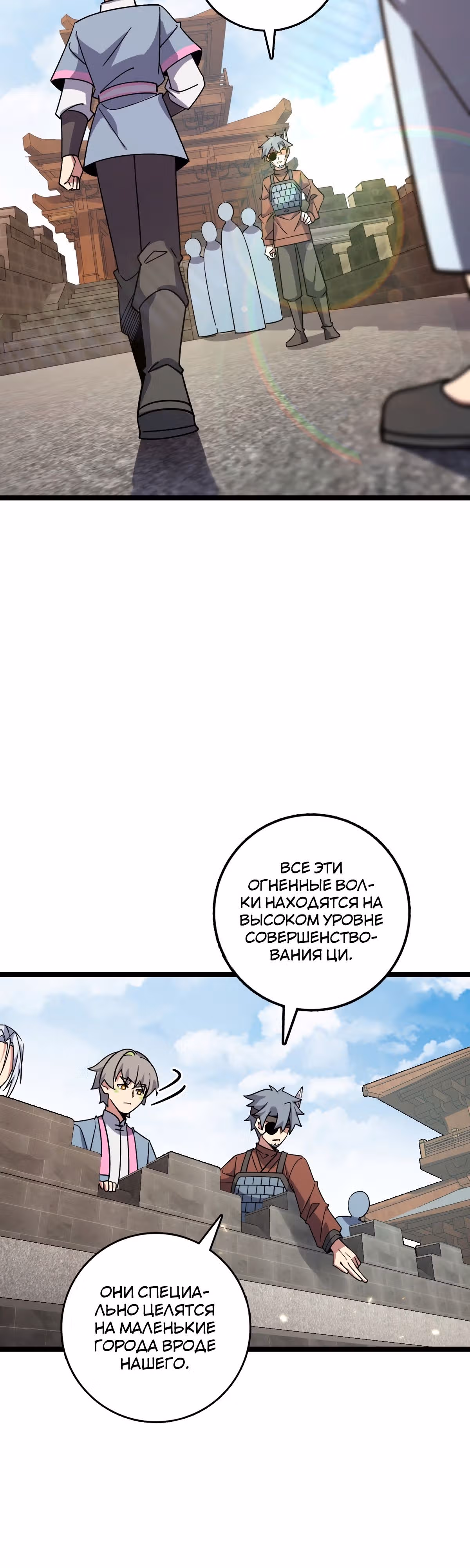 Мой наставник прорывается лишь достигнув предела — Том 1 · Глава 153, страница 24