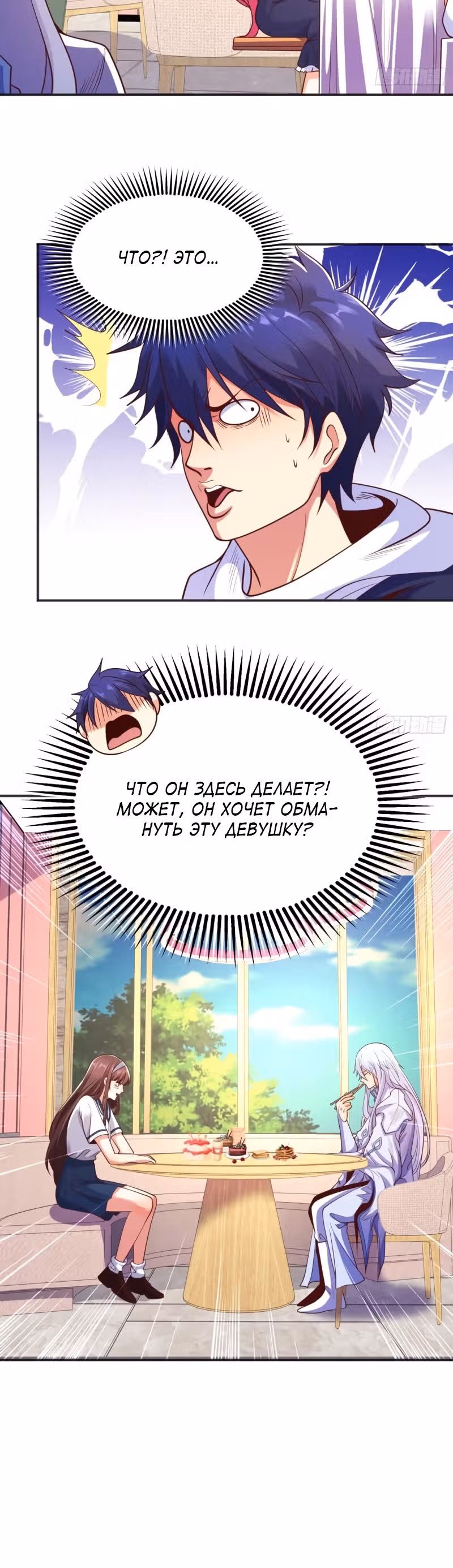 Поцелуй, даровавший SSS-Ранг — Том 1 · Глава 94, страница 18