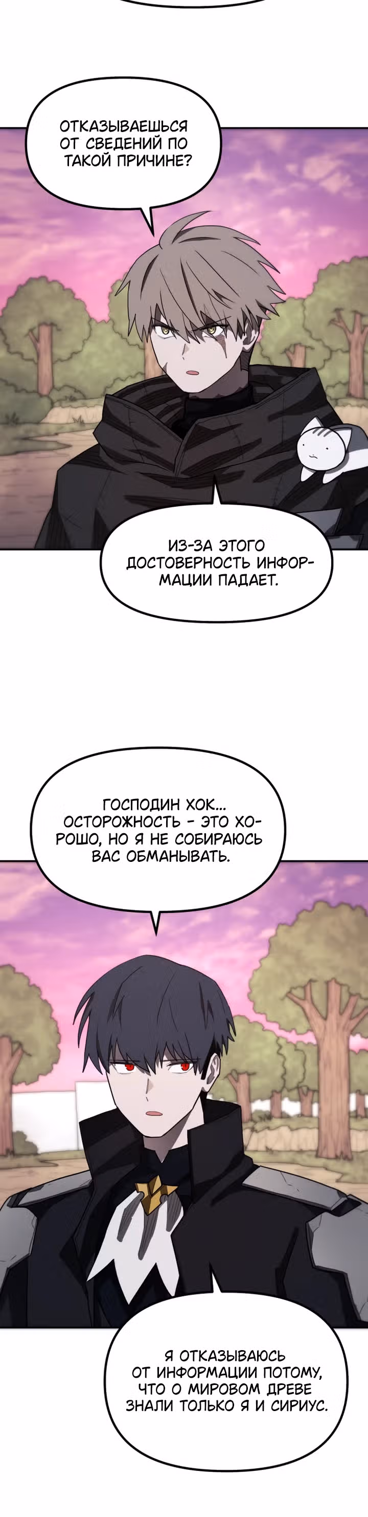 Просто кот — Том 1 · Глава 5, страница 4
