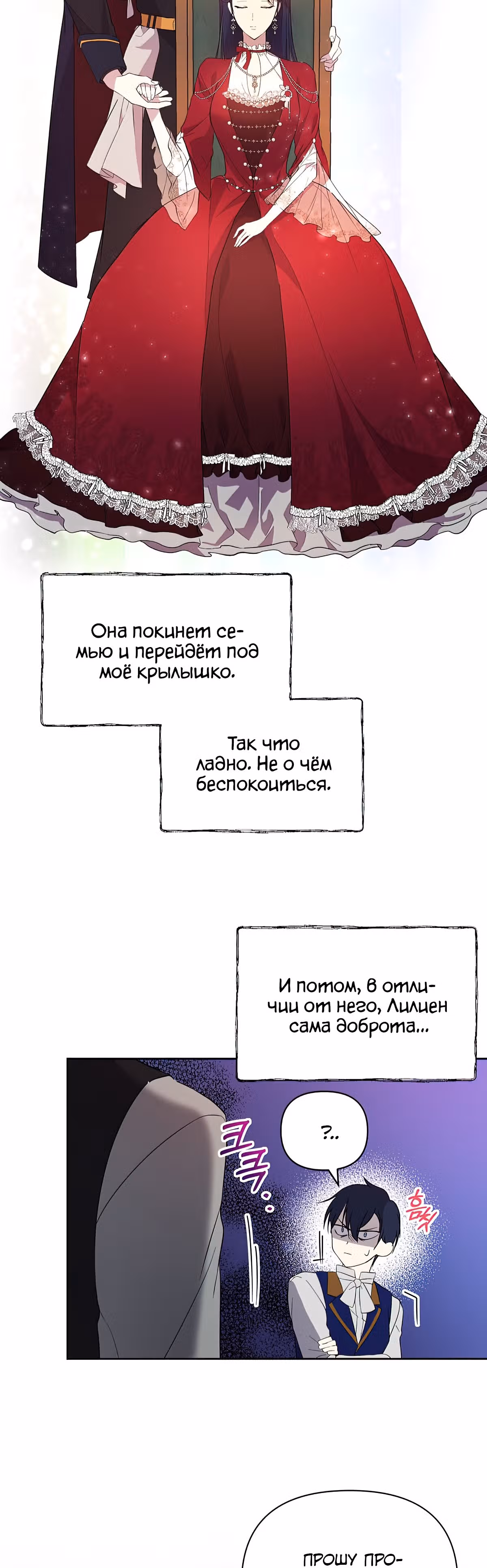 Лилиен из Турина — Том 1 · Глава 19, страница 39