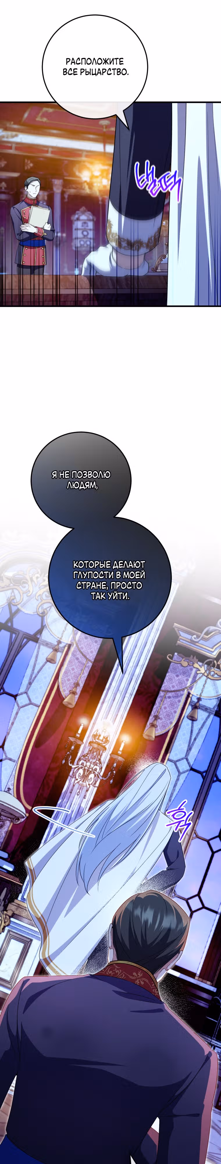 Злая принцесса — Том 3 · Глава 107, страница 20
