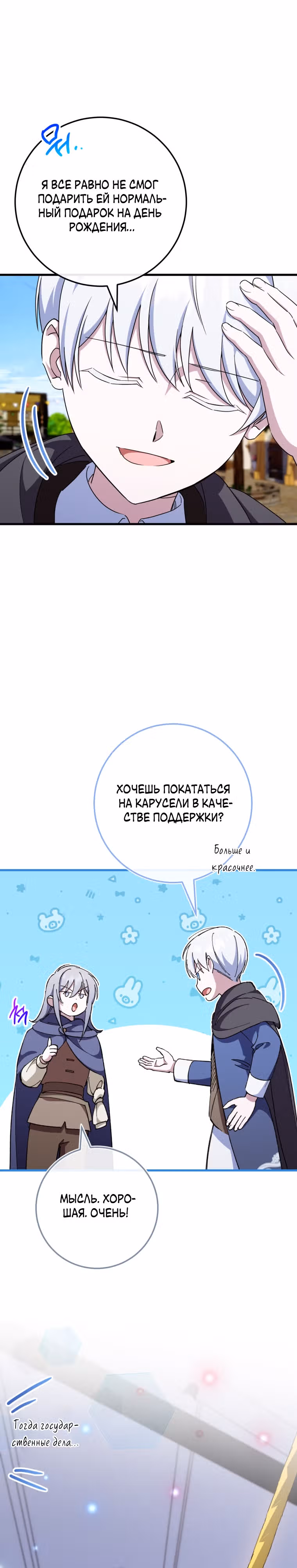 Злая принцесса — Том 3 · Глава 107, страница 30