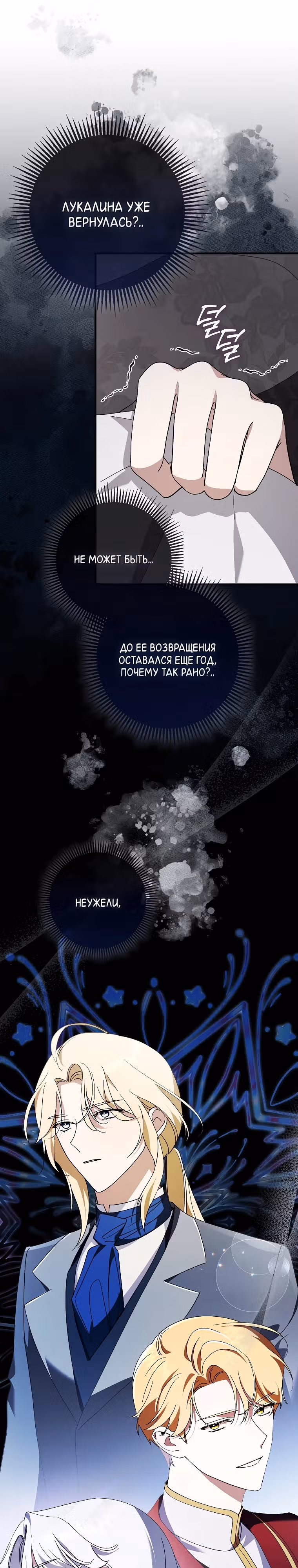 Главный герой одержим предложением руки и сердца — Том 1 · Глава 5, страница 33