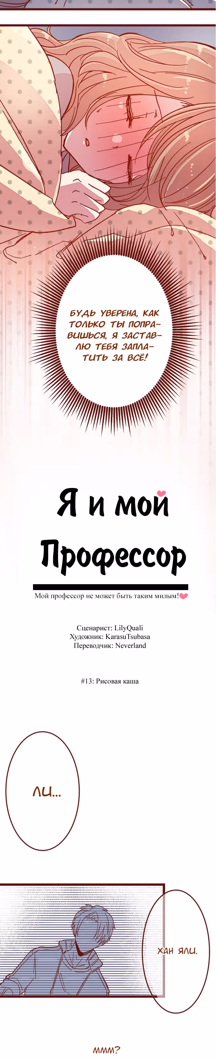 Я и мой профессор — Том 1 · Глава 13, страница 5