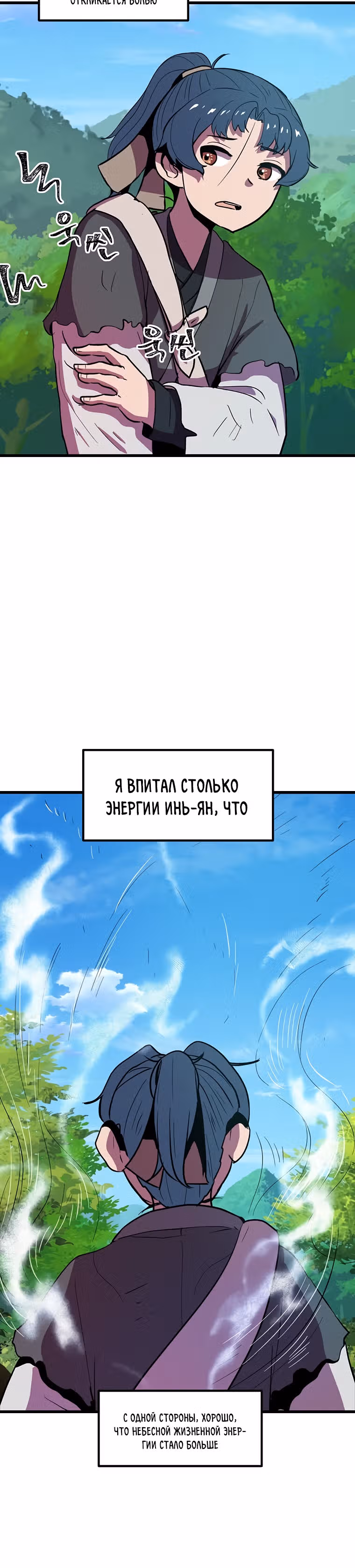 Реинкарнация лекаря — Том 1 · Глава 12, страница 6