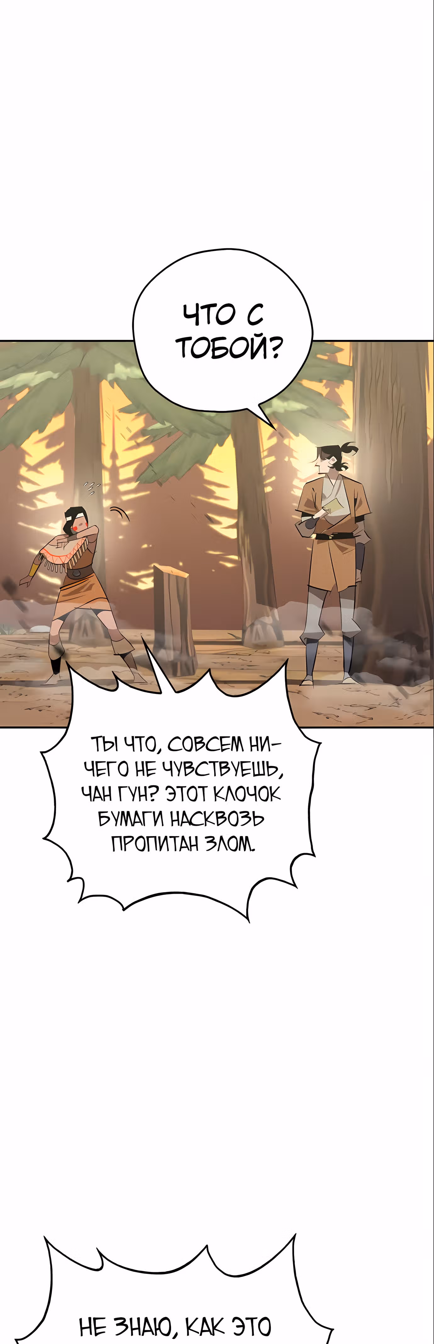 Перерождение в западном муриме — Том 1 · Глава 24, страница 14