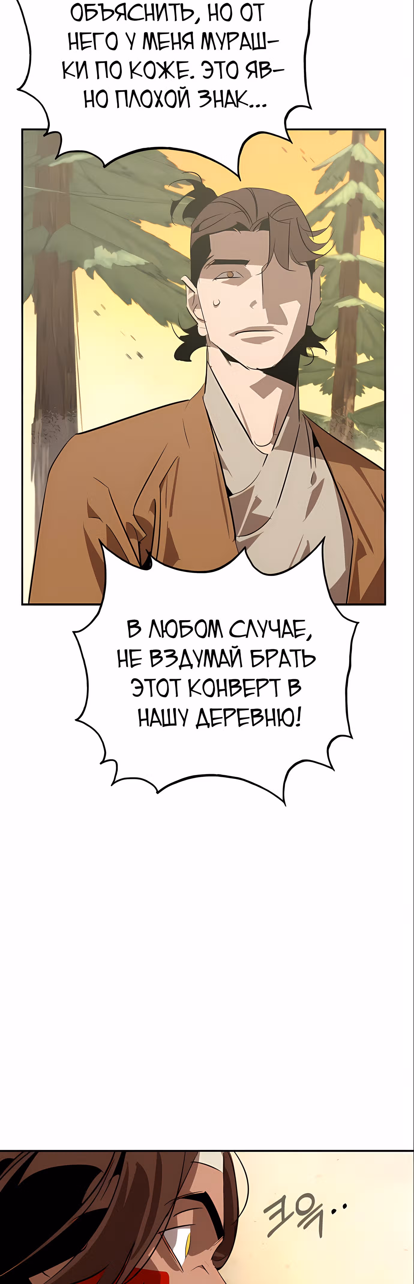 Перерождение в западном муриме — Том 1 · Глава 24, страница 15
