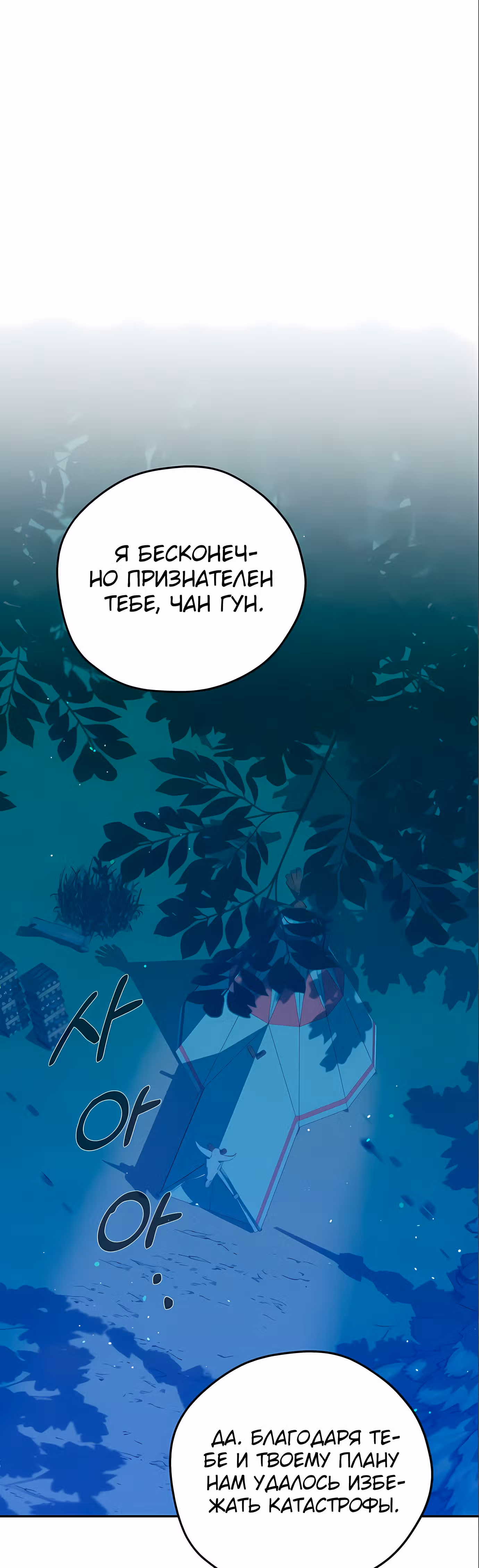 Перерождение в западном муриме — Том 1 · Глава 24, страница 18