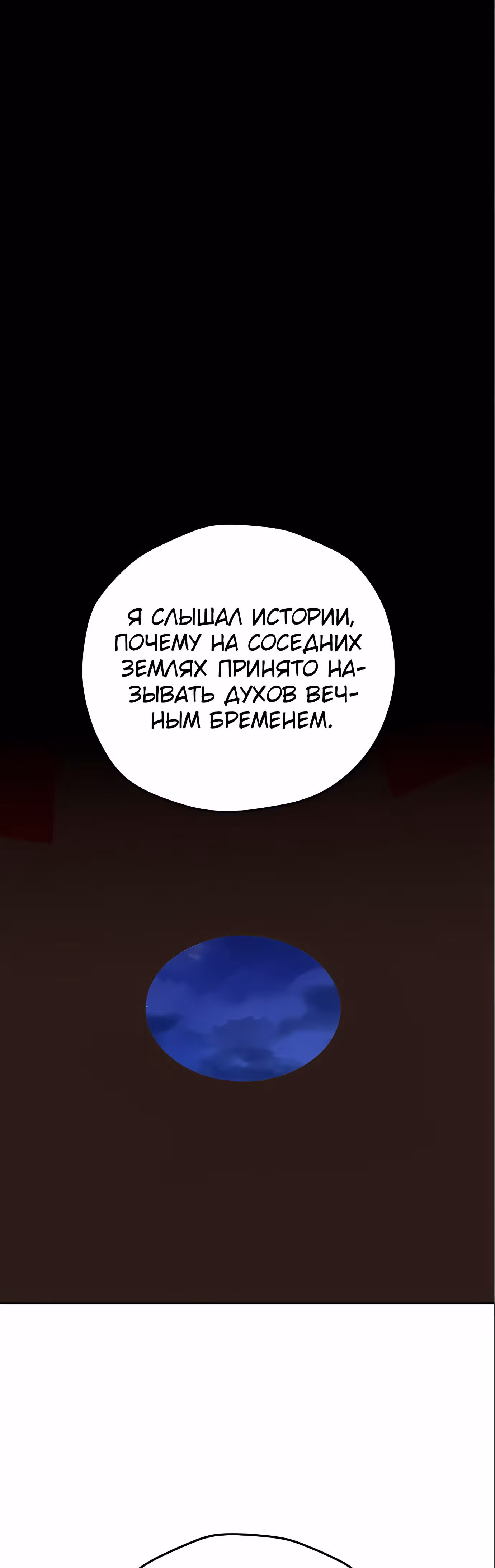 Перерождение в западном муриме — Том 1 · Глава 24, страница 32