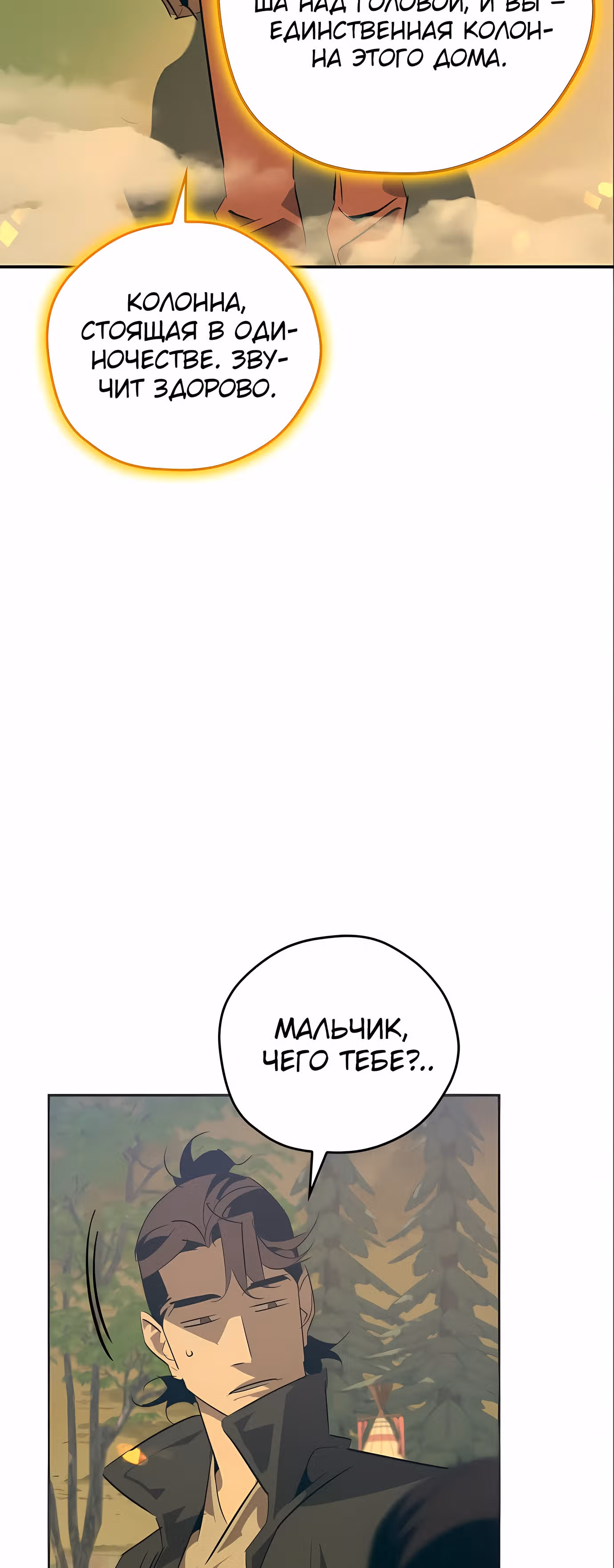Перерождение в западном муриме — Том 1 · Глава 24, страница 47
