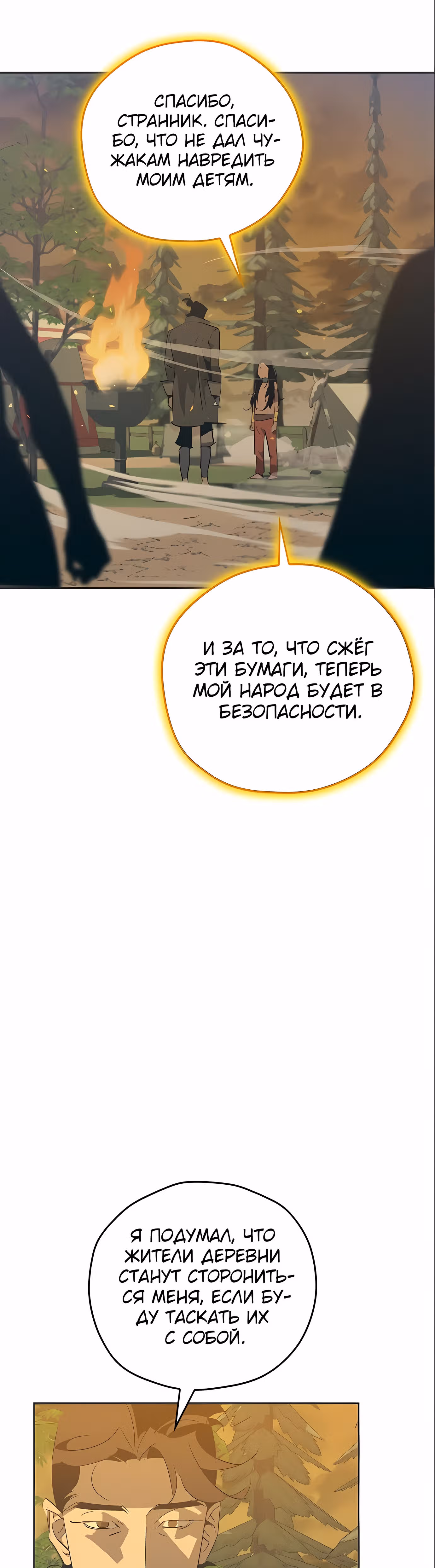 Перерождение в западном муриме — Том 1 · Глава 24, страница 51