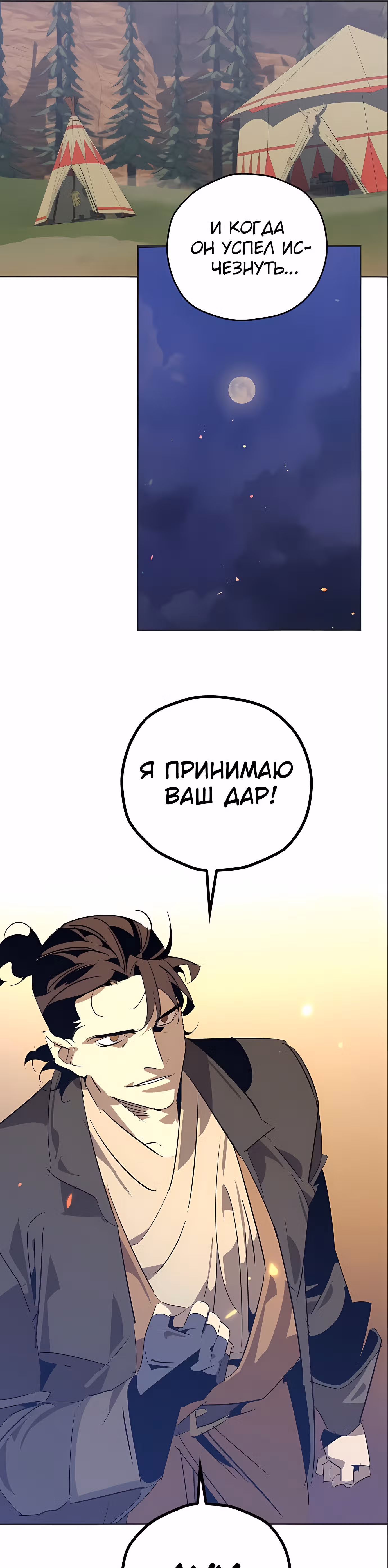 Перерождение в западном муриме — Том 1 · Глава 24, страница 59