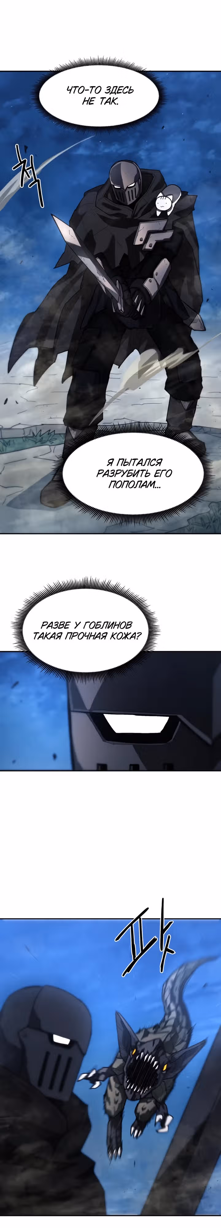 Просто кот — Том 1 · Глава 6, страница 14
