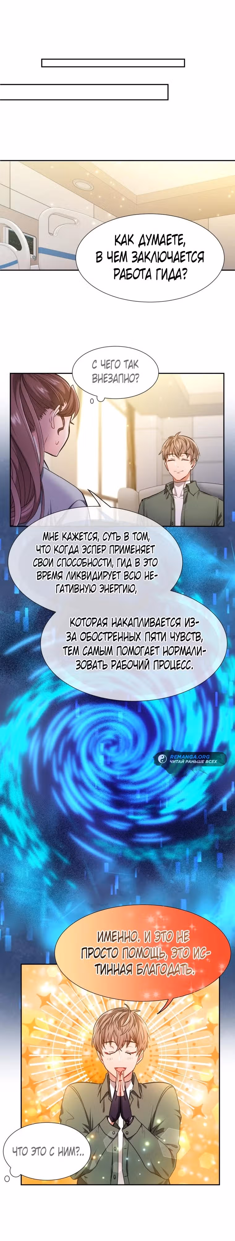 Я стала гидом С-класса для троих одержимых мной психов — Том 1 · Глава 3, страница 18