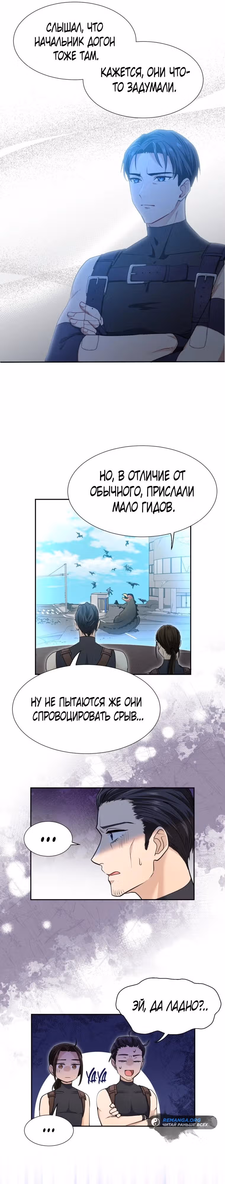 Я стала гидом С-класса для троих одержимых мной психов — Том 1 · Глава 3, страница 25