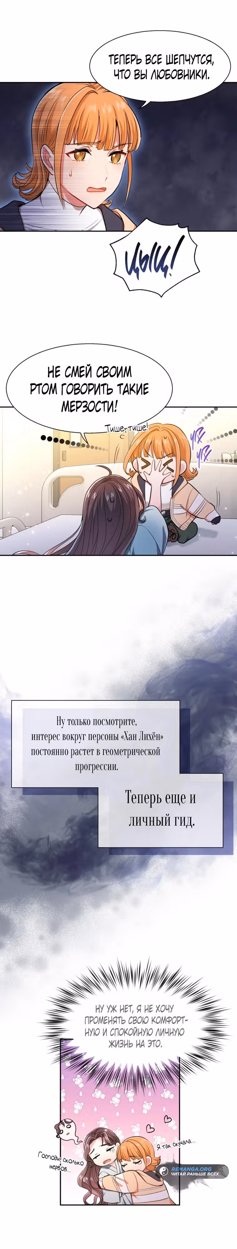 Я стала гидом С-класса для троих одержимых мной психов — Том 1 · Глава 3, страница 7