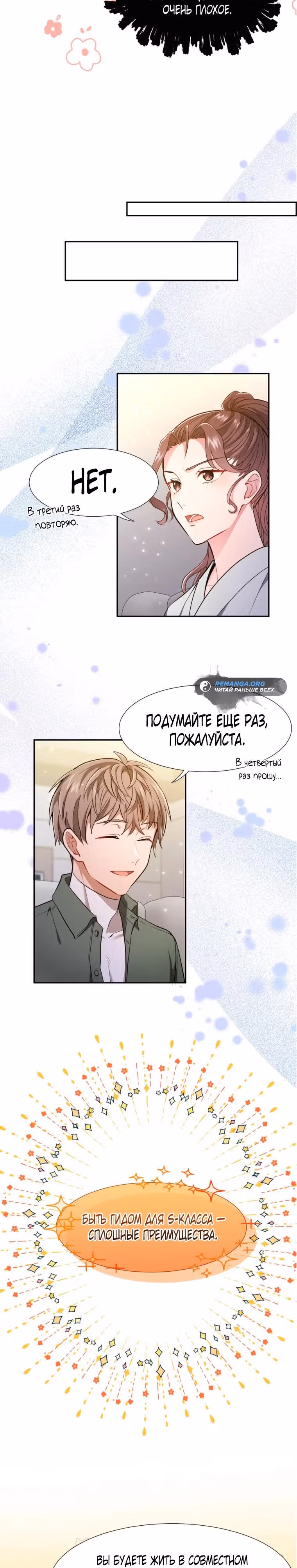 Я стала гидом С-класса для троих одержимых мной психов — Том 1 · Глава 3, страница 9