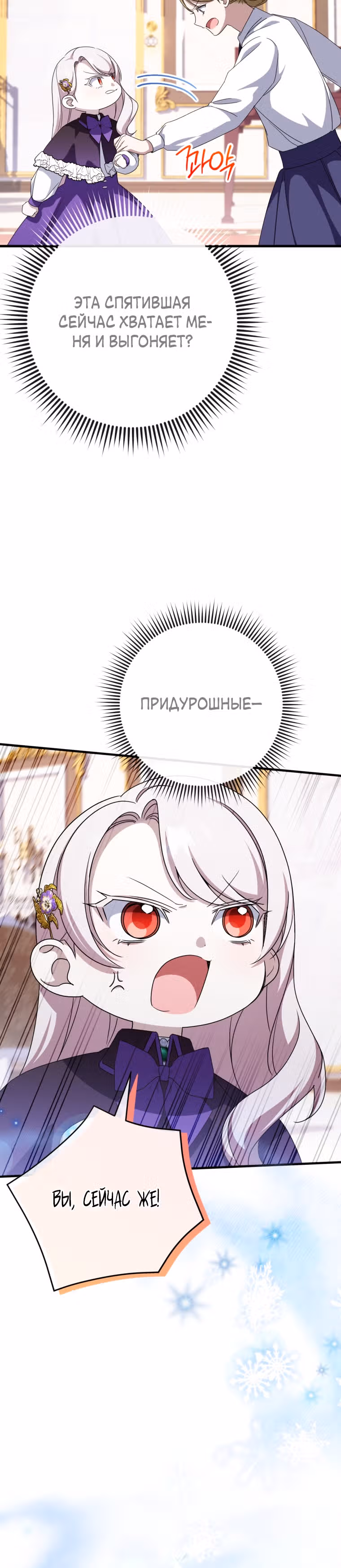 Злая принцесса — Том 3 · Глава 108, страница 13