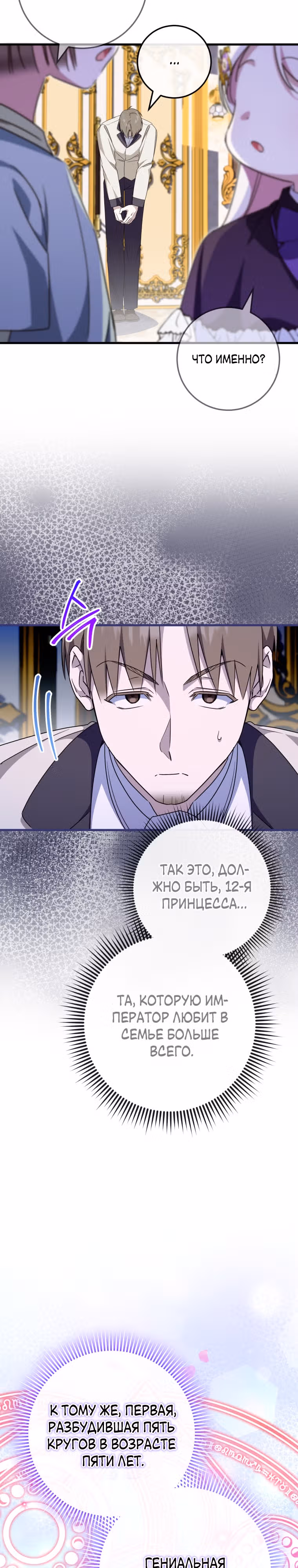 Злая принцесса — Том 3 · Глава 108, страница 26