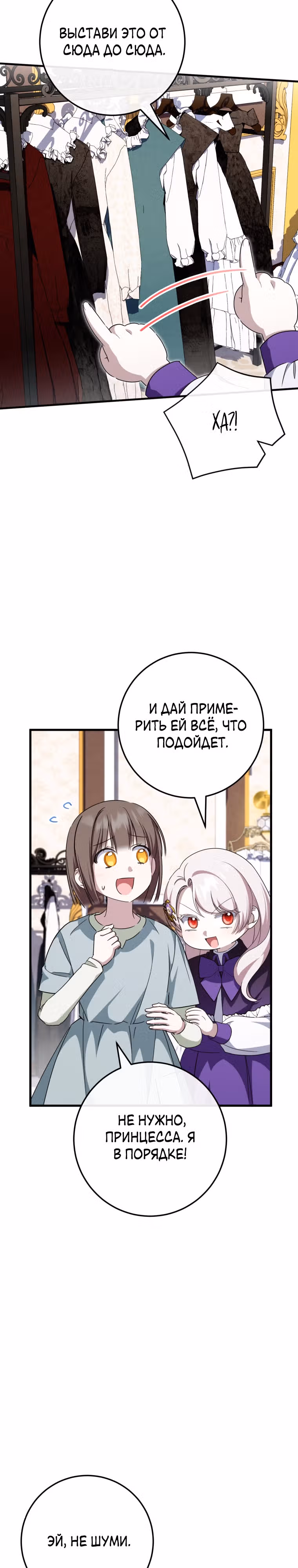 Злая принцесса — Том 3 · Глава 108, страница 29