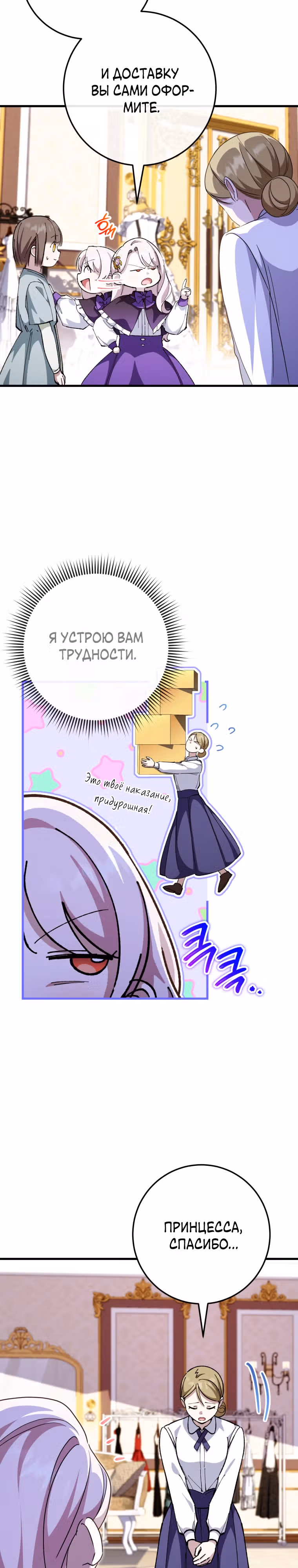 Злая принцесса — Том 3 · Глава 108, страница 30