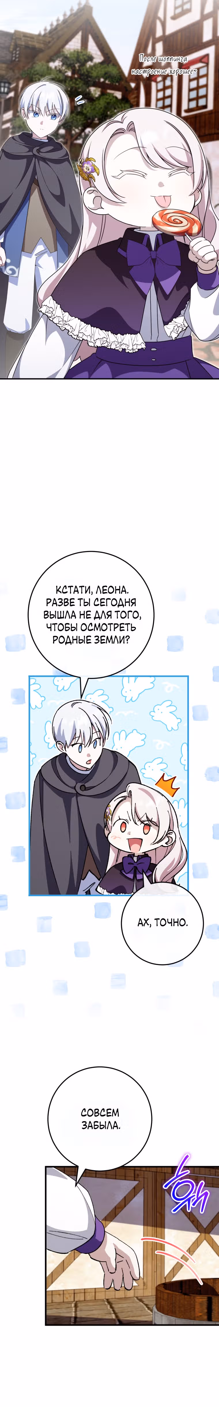 Злая принцесса — Том 3 · Глава 108, страница 33