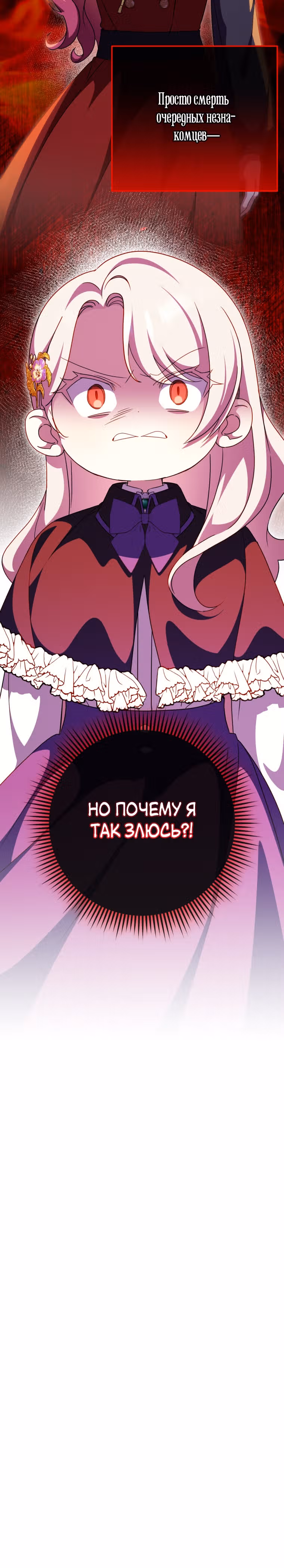 Злая принцесса — Том 3 · Глава 108, страница 38