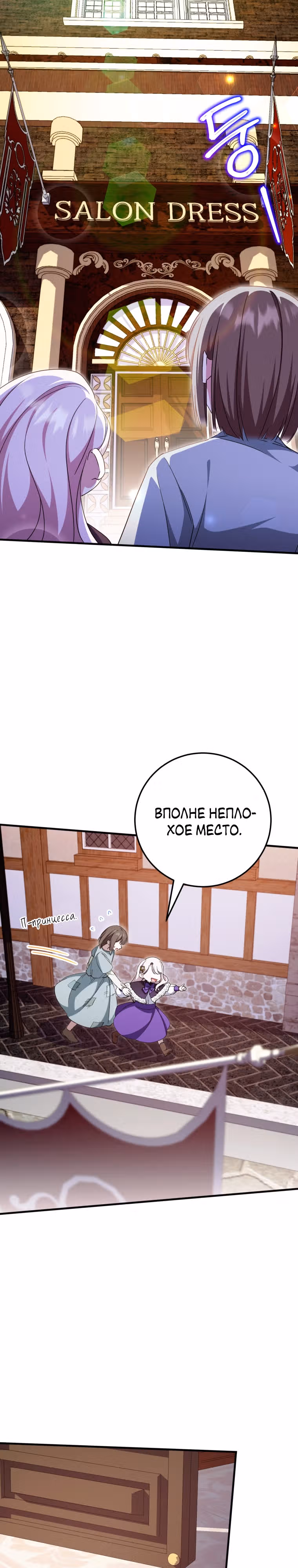 Злая принцесса — Том 3 · Глава 108, страница 10
